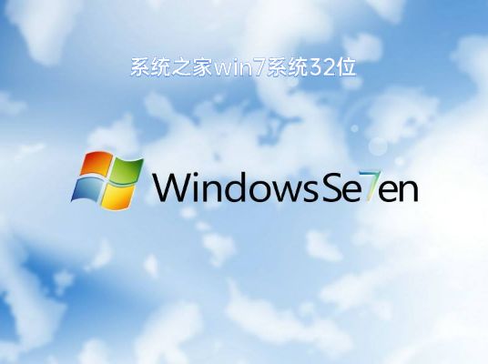 win7系统之家纯净版推荐