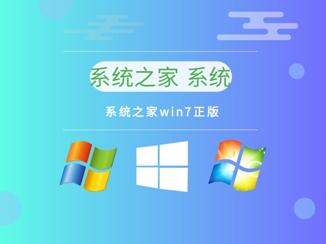 win7系统之家纯净版推荐