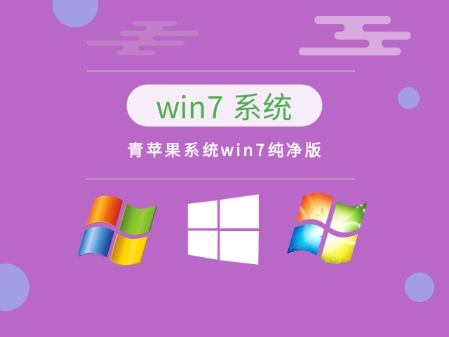 win7下载纯净版推荐
