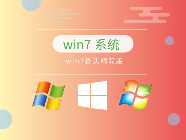 windows7哪个版本最稳定流畅