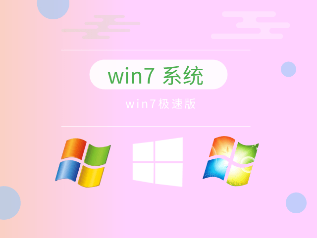 windows7哪个版本最稳定流畅