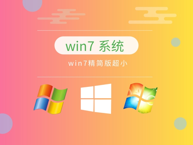 windows7哪个版本最稳定流畅
