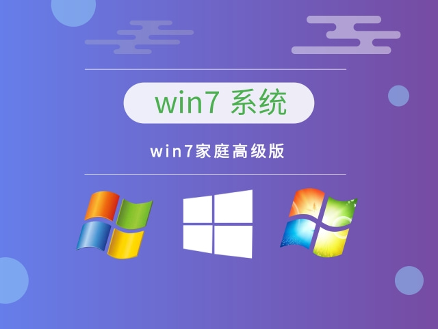 windows7哪个版本最稳定流畅