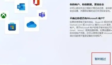 win12跳过网络激活