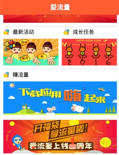 爱流量怎么刷流量