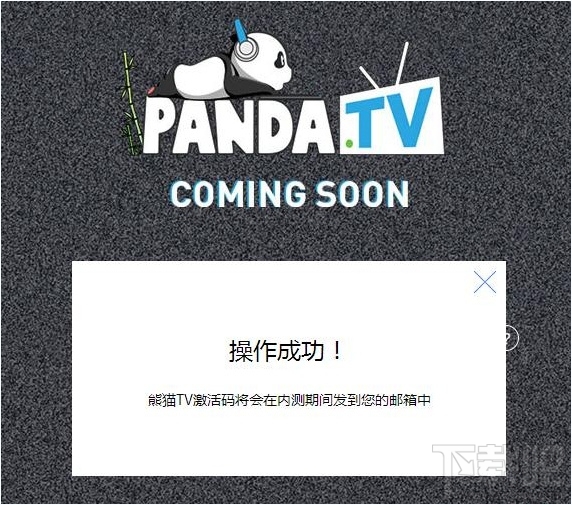 熊猫TV内测激活码怎么获取