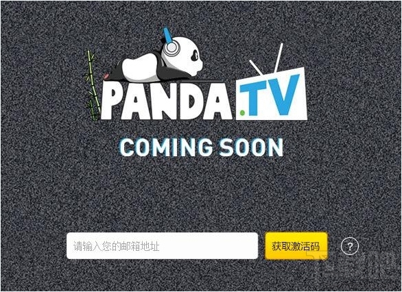 熊猫TV内测激活码怎么获取