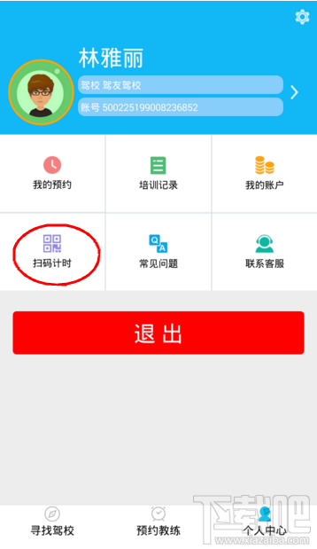 驾友学车是怎么付款的?驾友学车付款教程