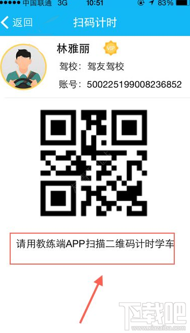 驾友学车是怎么付款的?驾友学车付款教程