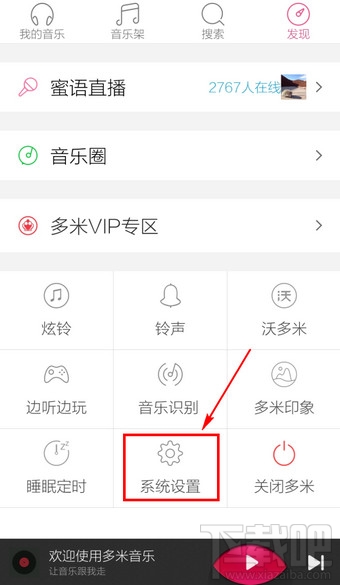 手机多米音乐怎么设置 多米音乐在哪里设置