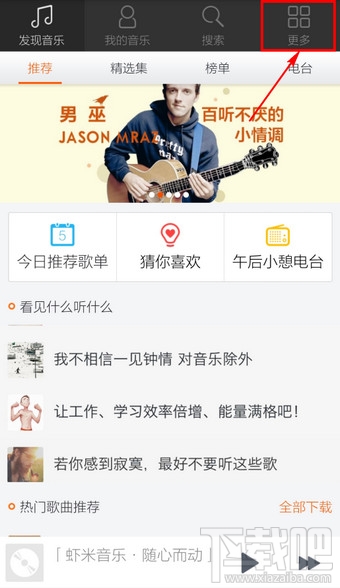 手机虾米音乐怎么显示歌词桌面?