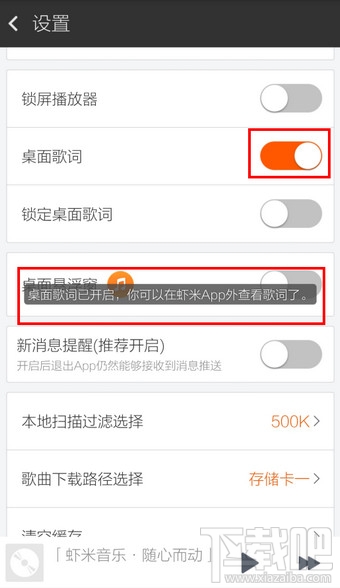 手机虾米音乐怎么显示歌词桌面?