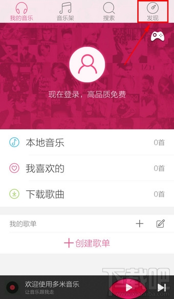 手机多米音乐桌面歌词怎么设置