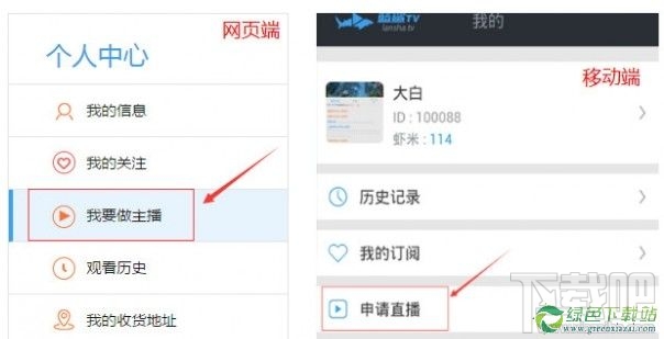 蓝鲨TV怎么申请主播?蓝鲨tv申请主播教程