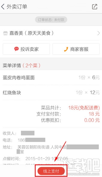 淘点点怎么用 淘点点怎么订餐叫外卖