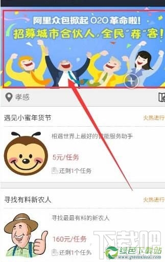 阿里众包城市合伙人怎么申请?阿里众包城市合伙人是什么?