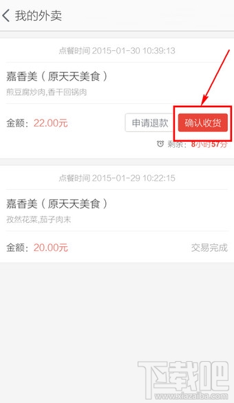 淘点点怎么确认收货