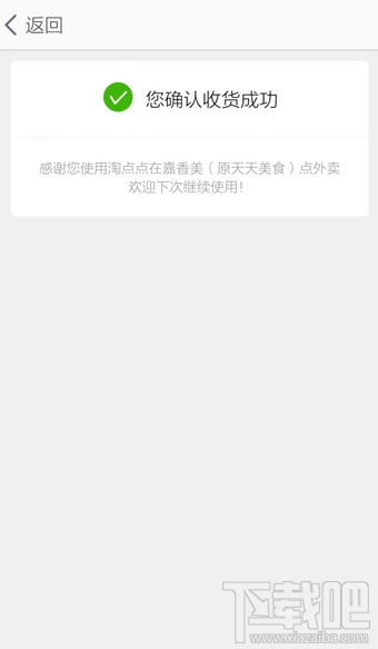 淘点点怎么确认收货