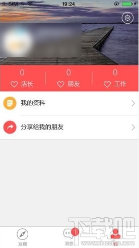 店长直聘怎么找工作?