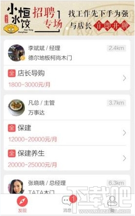 店长直聘怎么找工作?