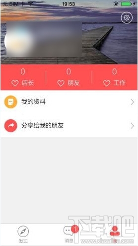店长直聘怎么用?店长直聘使用方法