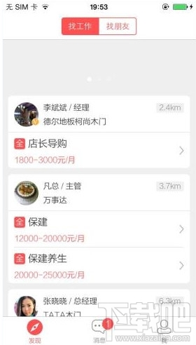 店长直聘怎么用?店长直聘使用方法