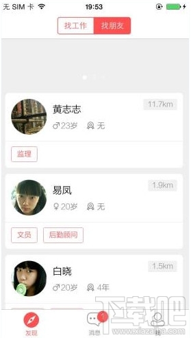 店长直聘怎么用?店长直聘使用方法