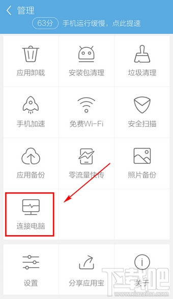 应用宝手机版怎么连接电脑