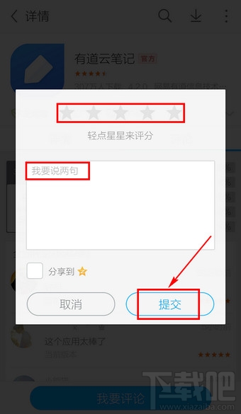 手机应用宝怎么评论