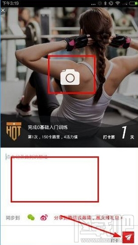火辣健身怎么打卡?火辣健身在哪打卡?