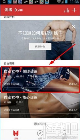 火辣健身怎么打卡?火辣健身在哪打卡?