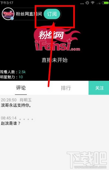 粉丝网怎么订阅明星?粉丝网订阅明星方法