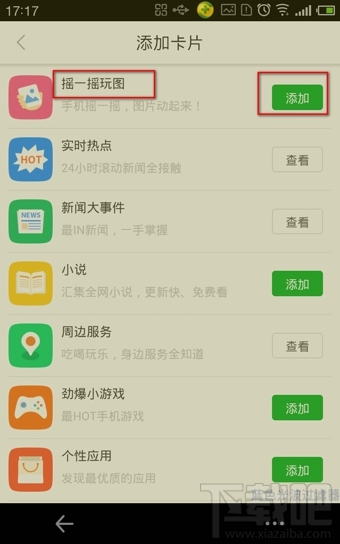 360好搜摇一摇怎么将静态图变为动态图