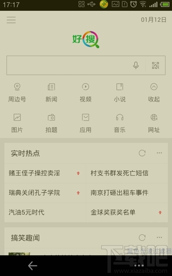 360好搜摇一摇怎么将静态图变为动态图