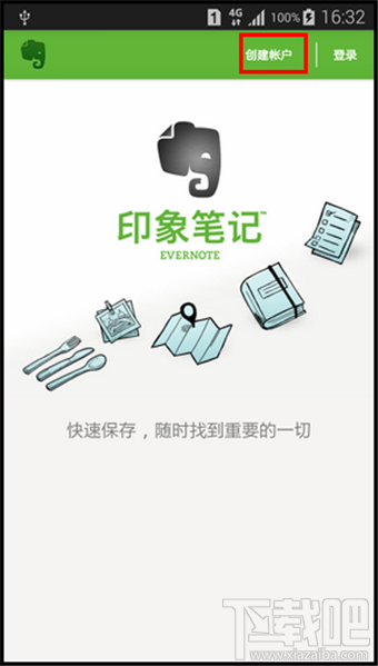 手机印象笔记使用教程