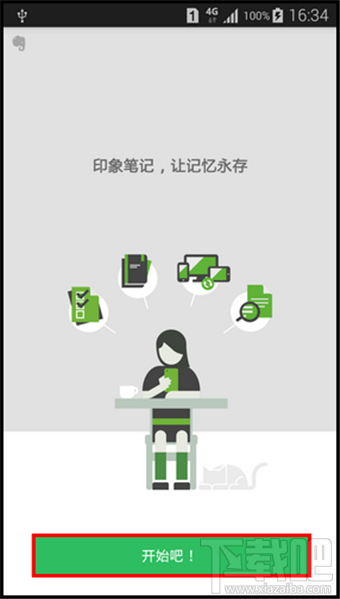 手机印象笔记使用教程