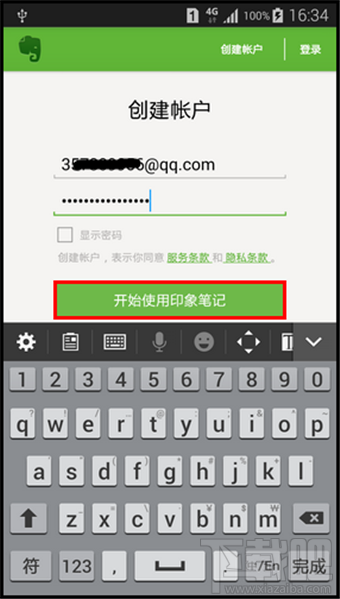 手机印象笔记使用教程