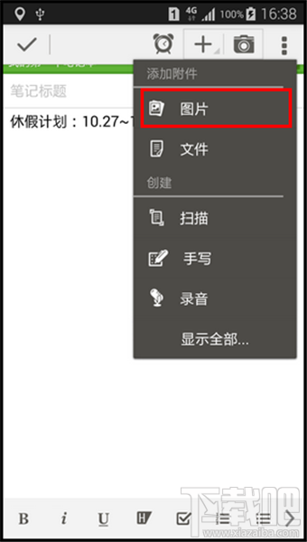 手机印象笔记使用教程