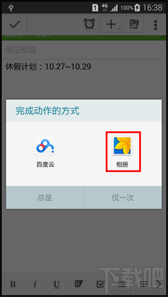 手机印象笔记使用教程