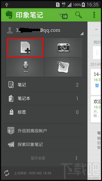 手机印象笔记使用教程