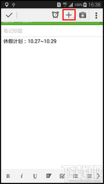 手机印象笔记使用教程