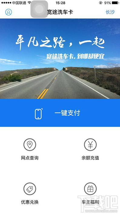 宽途洗车卡怎么激活？宽途洗车卡激活方法