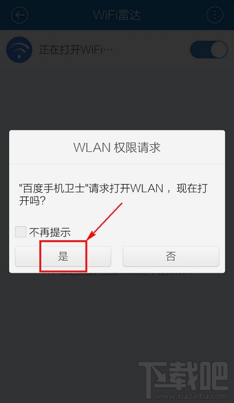 百度手机卫士WiFi雷达怎么使用