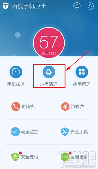 百度手机卫士怎么清理系统垃圾