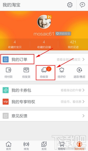 手机淘宝怎么查物流 手机淘宝查物流方法