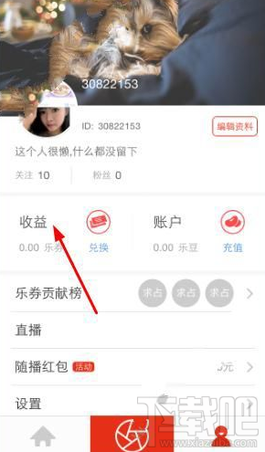 热辣直播怎么提现？热辣直播乐券提现教程