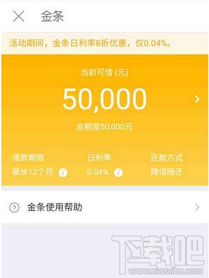 京东金条怎么还款 京东金条还款方法汇总