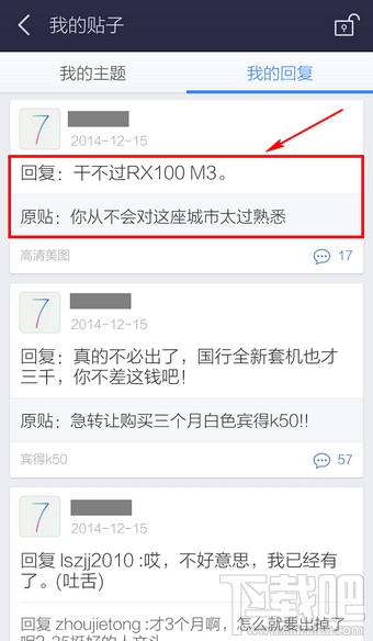 百度贴吧客户端怎么删自己的回复