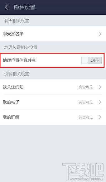 手机百度贴吧地理位置共享怎么关闭？