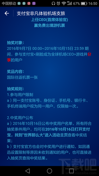 支付宝全球机场任我飞怎么玩 支付宝全球非凡体验机场玩法